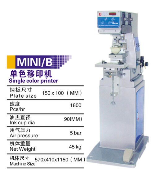 MINI/B单色移印机