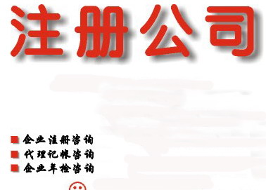 ���ڹ���ע�����&nbsp;ע���޺���˾