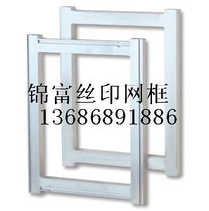 丝印网框B型