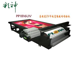 רҵƽPP1816UV