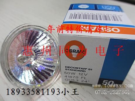 OSRAM41870SP/FL/WFL/VWFL12V50W