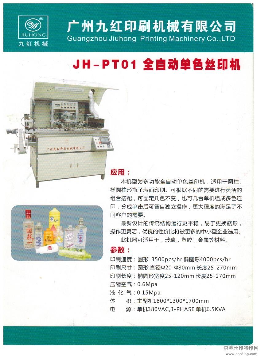 JH-PT01ȫԶɫ˿ӡ
