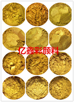 供应进口珠光粉 进口黄金粉 闪亮金粉