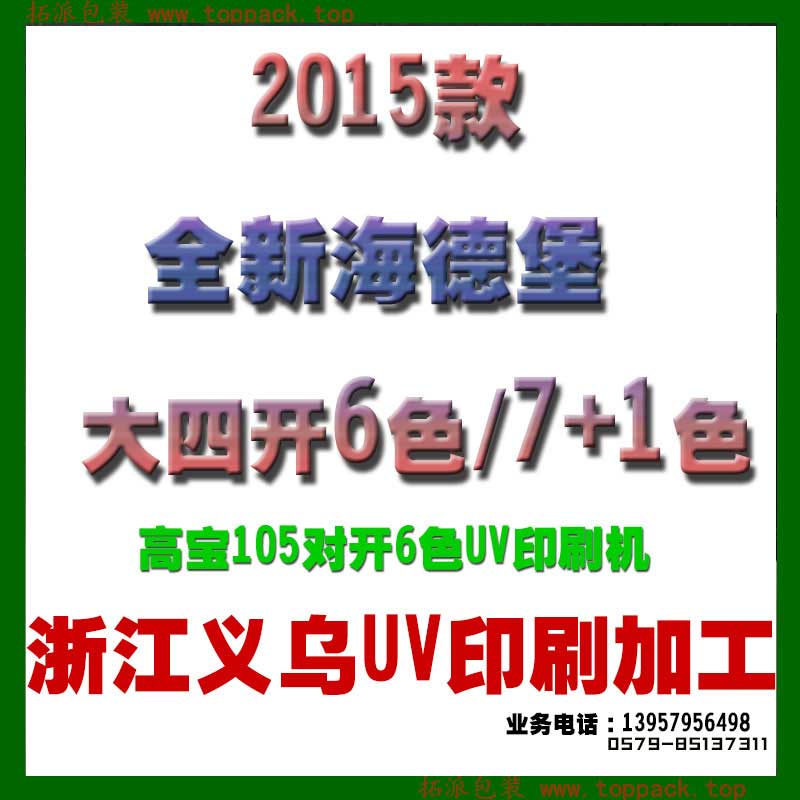 UVӡˢ,ӡˢӹ, ӡˢ, UVӡˢӹ