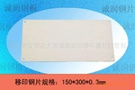 ڳרҵӡƬ 1002000.3mmӡƬ
