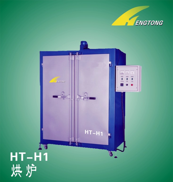 烘炉（HT-H1）